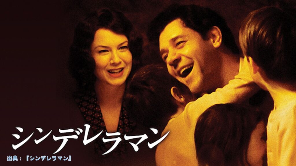 映画『シンデレラマン』（Cinderella Man）