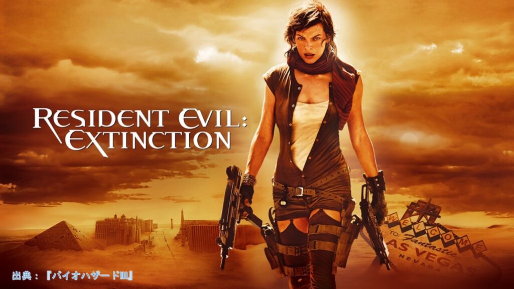 映画『バイオハザードIII』（Resident Evil:Extinction）